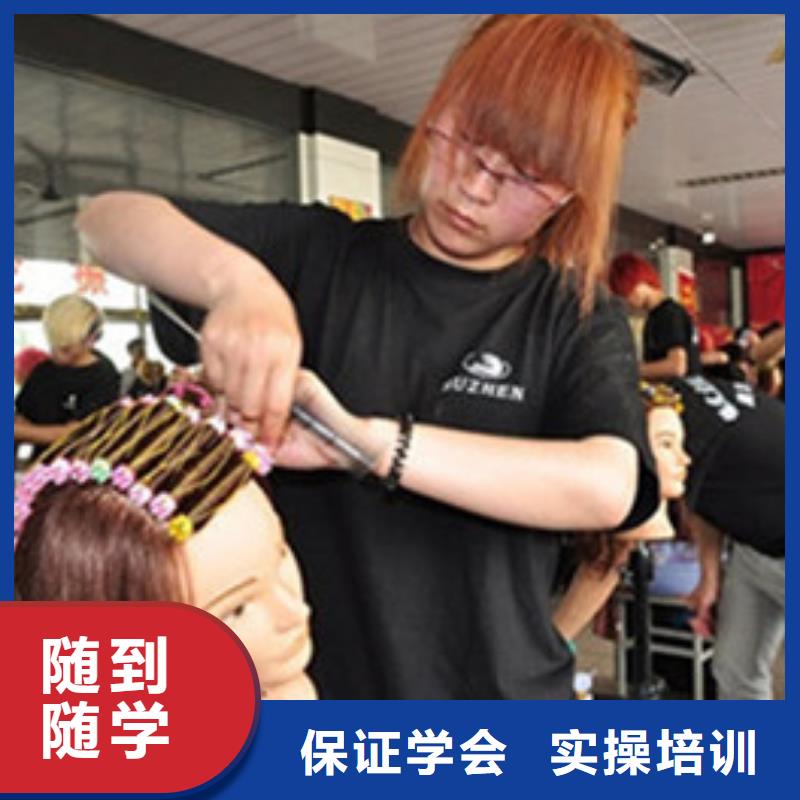 美容美发培训保证学会