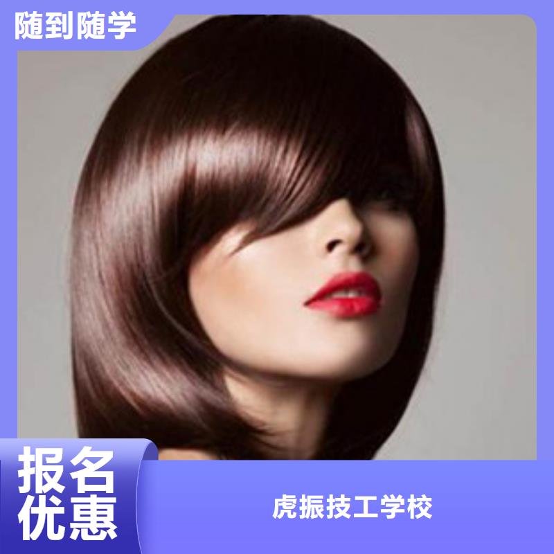 美容美发培训手把手教学