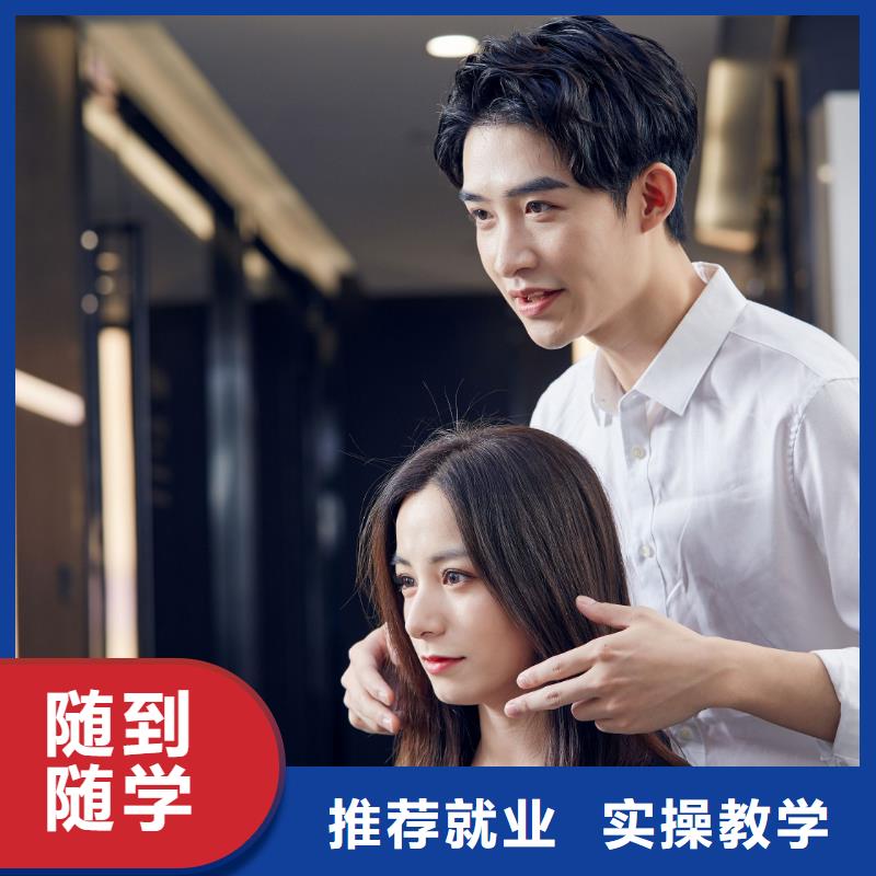 美发-美妆学校理论+实操