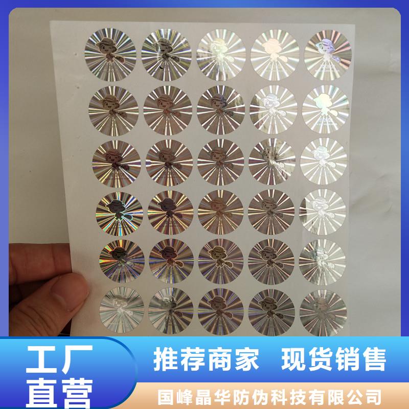  激光防伪标签源头厂家经验丰富
