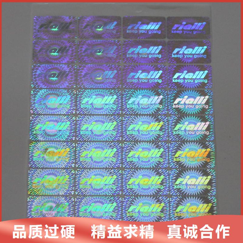  激光防伪标签好货采购