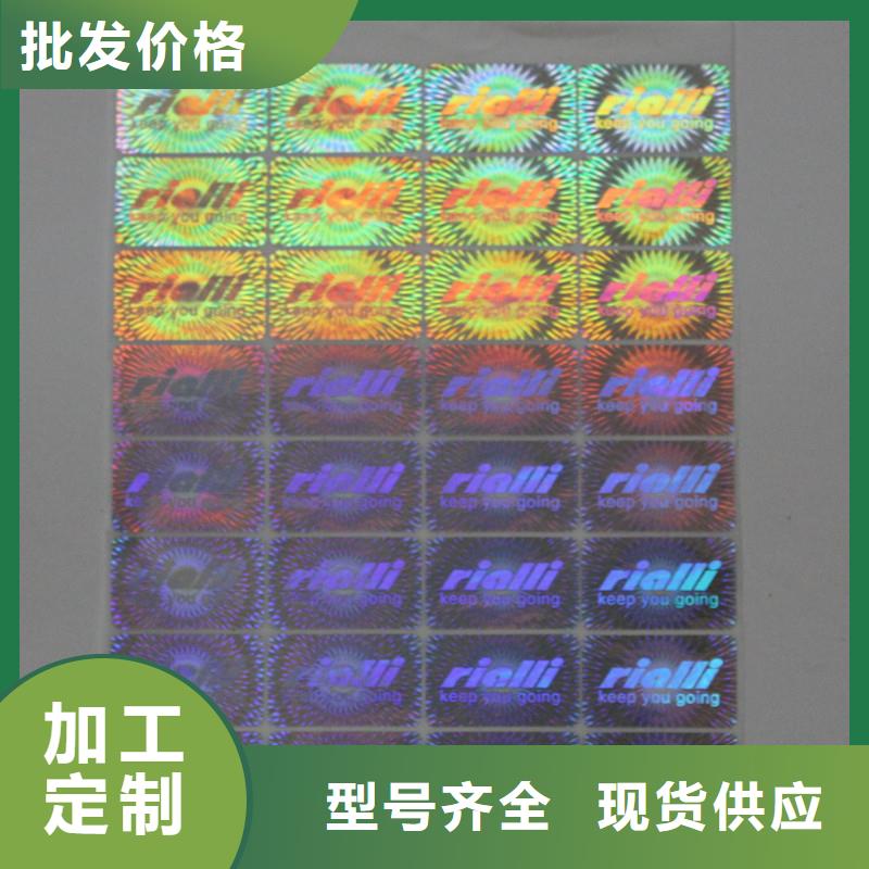  激光防伪标签为您精心挑选