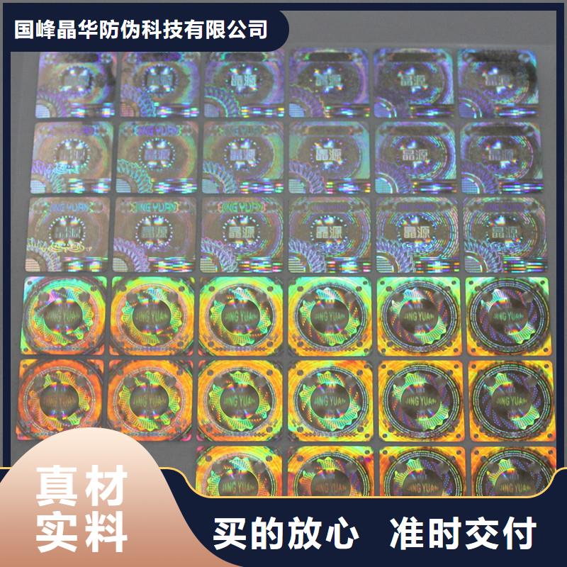 激光防伪标签产地采购