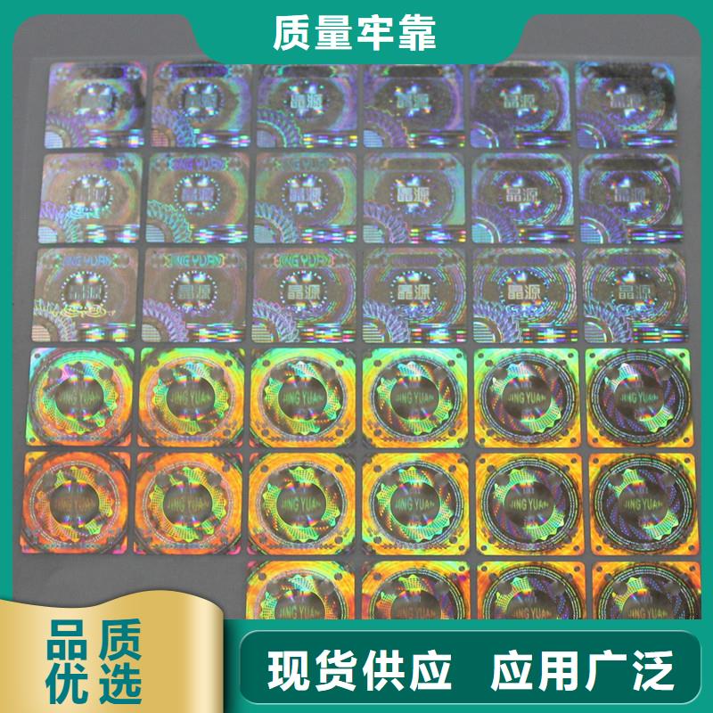 激光防伪标签现货销售