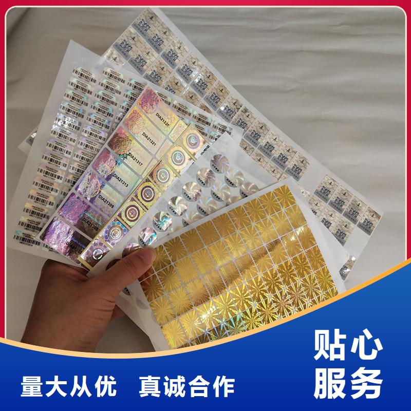 激光防伪标签追求品质