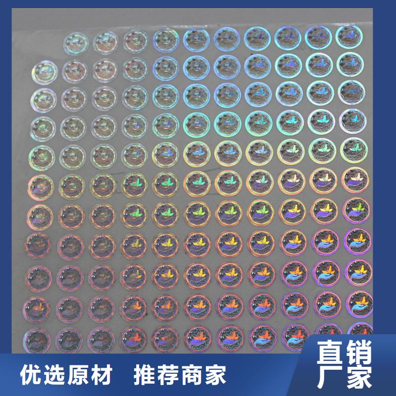 激光防伪标签款式多样