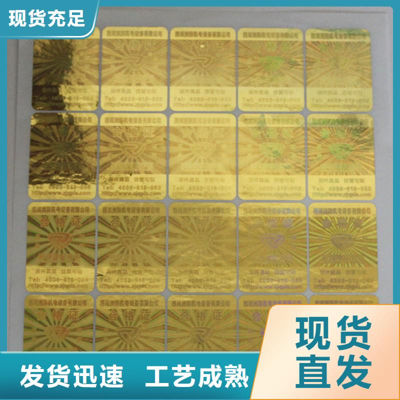 激光防伪标签厂家直销