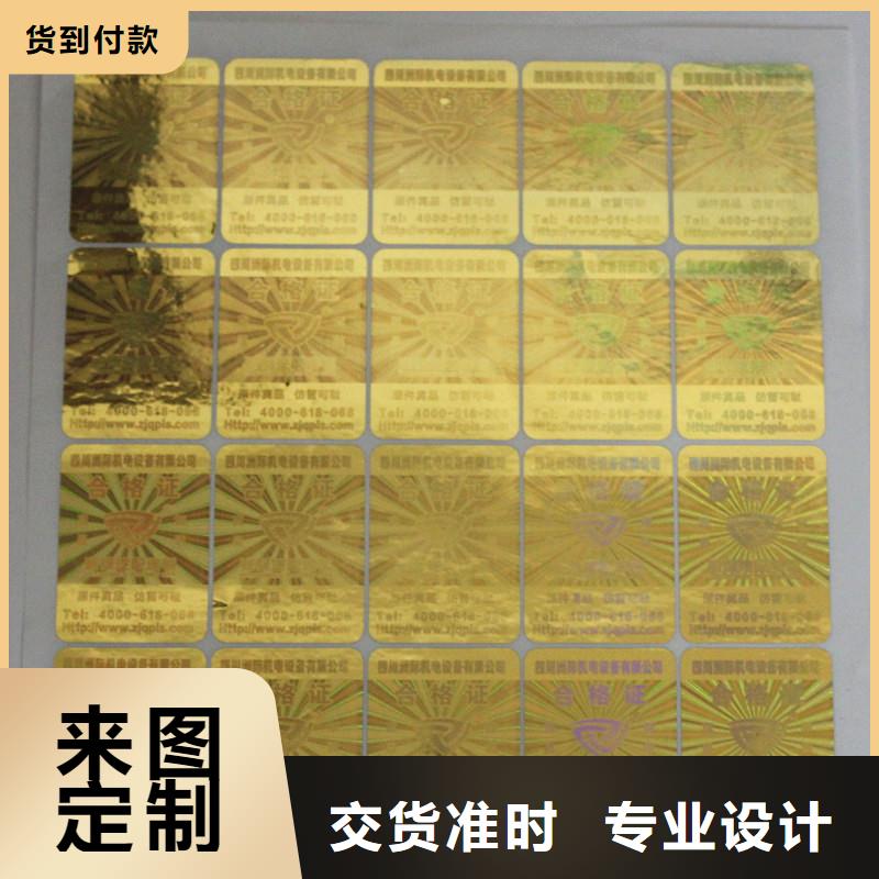  激光防伪标签追求品质