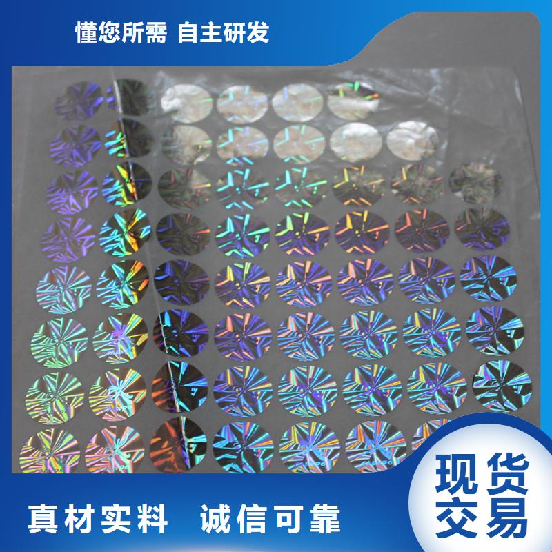 激光防伪标签品质有保障