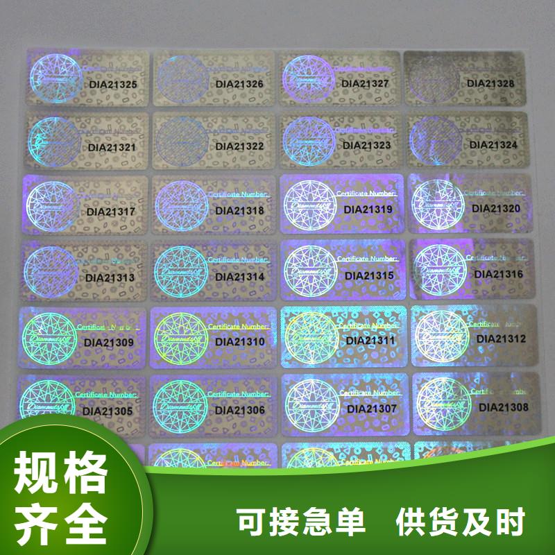激光防伪标签收藏印刷现货销售