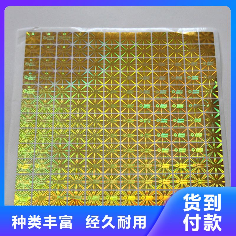  激光防伪标签品牌专营