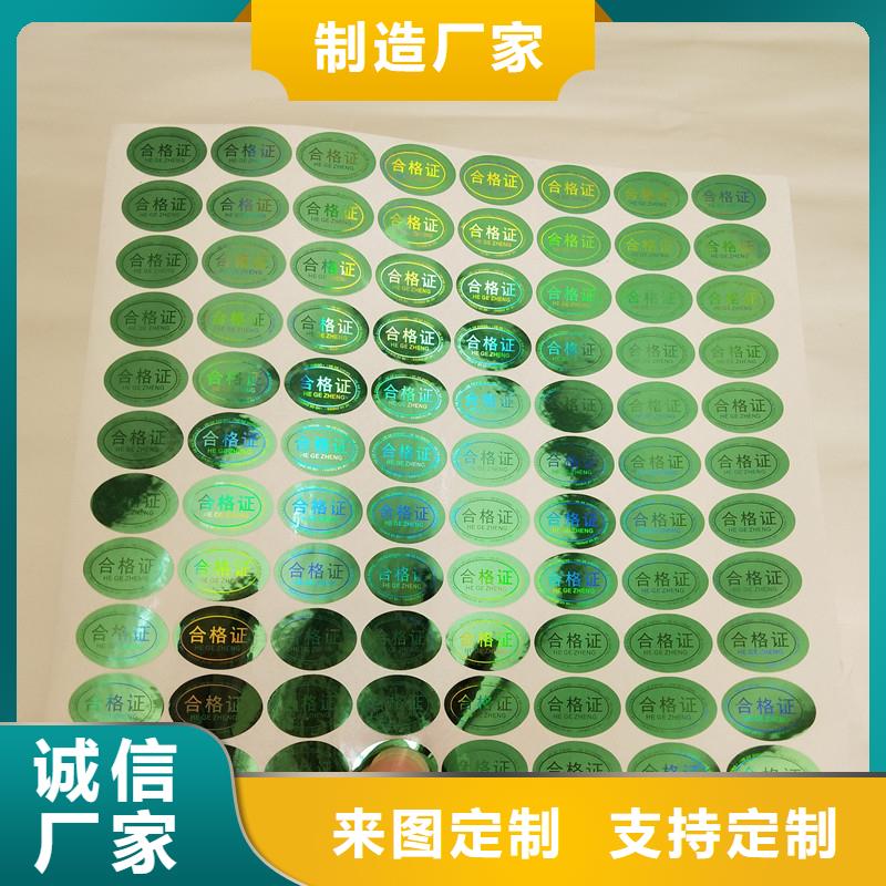 激光防伪标签我们更专业