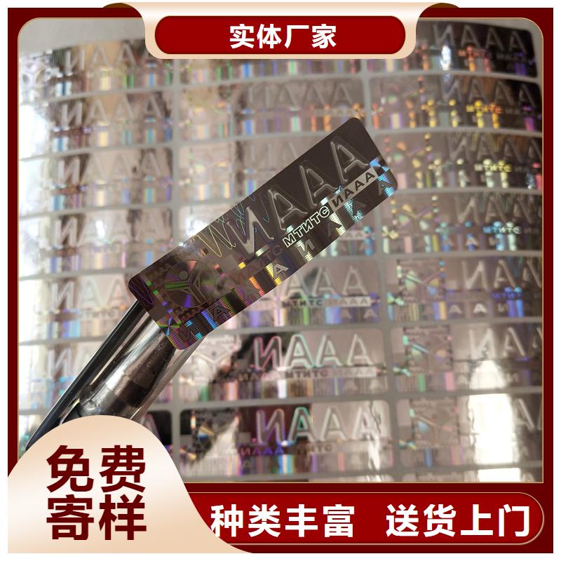 激光防伪标签优质材料厂家直销