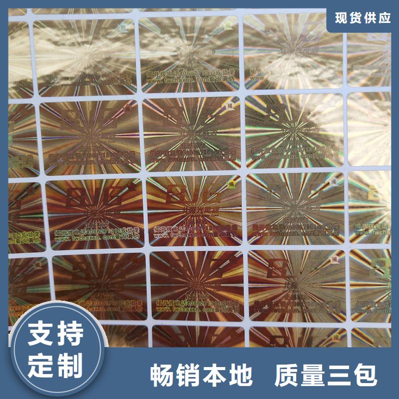 激光防伪标签满足您多种采购需求