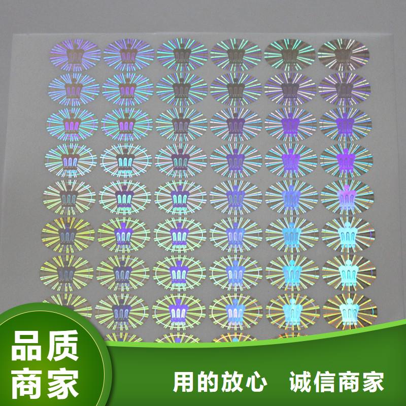  激光防伪标签源头厂家经验丰富