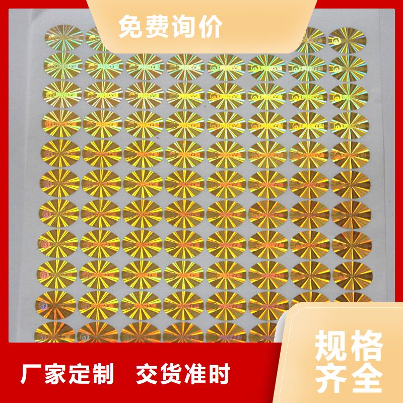 激光防伪标签真材实料