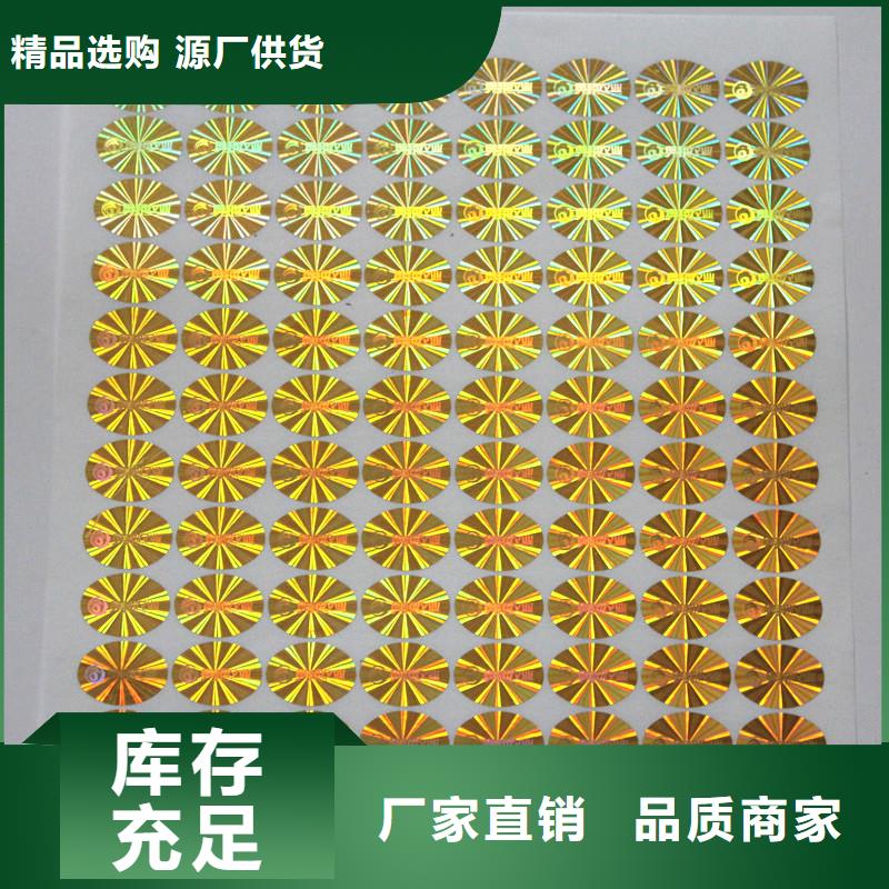 【激光防伪标签】 制作防伪代金券快速生产