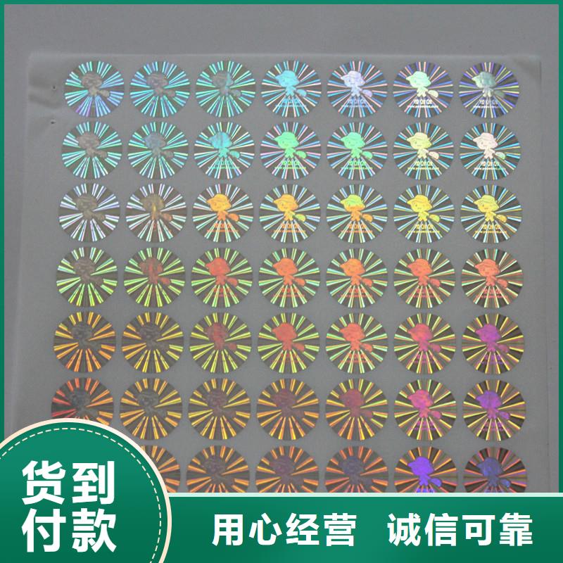 激光防伪标签好品质售后无忧