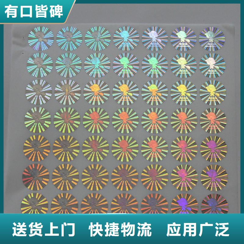 激光防伪标签真材实料