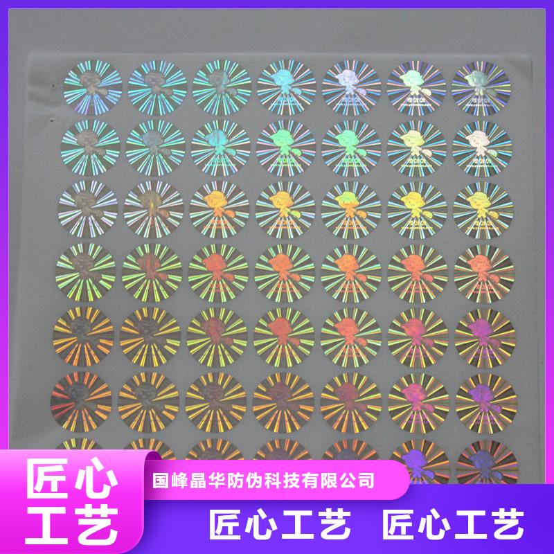 激光防伪标签现货批发