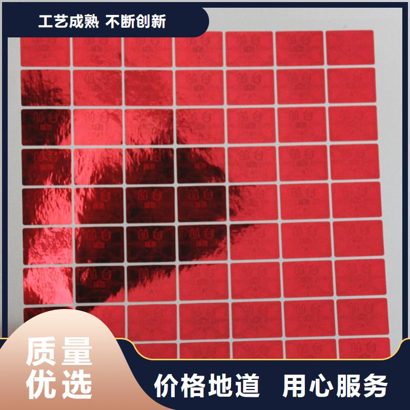 激光防伪标签大厂家实力看得见