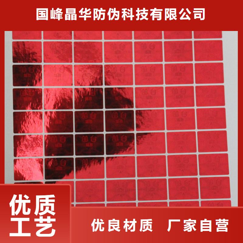 激光防伪标签定制零售批发