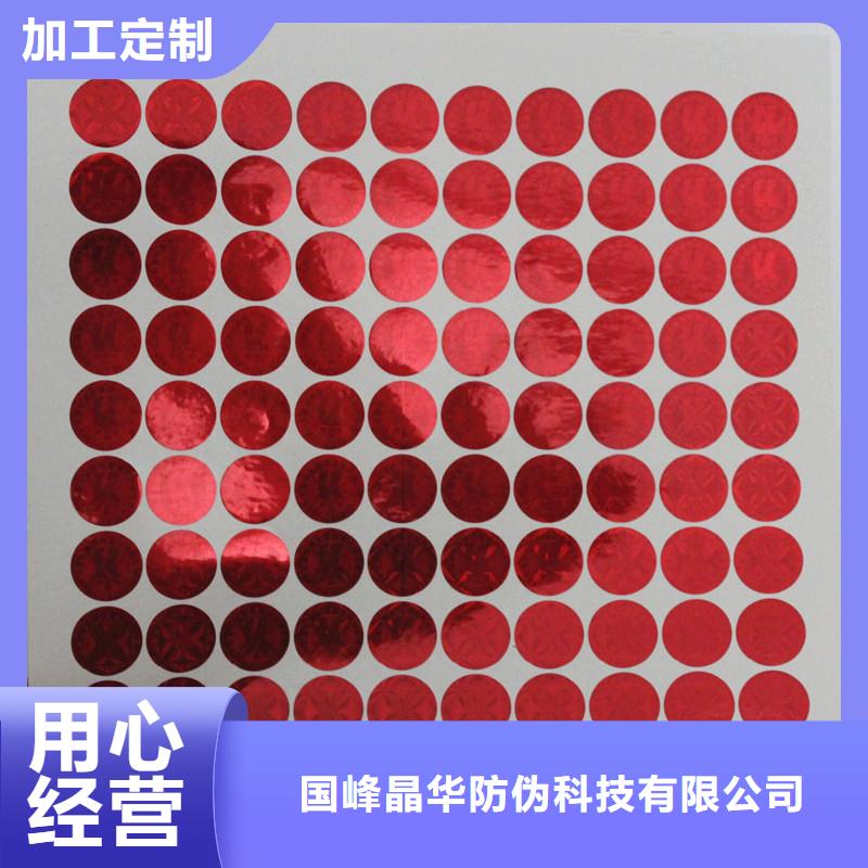 【激光防伪标签防伪定制厂家厂家售后完善】