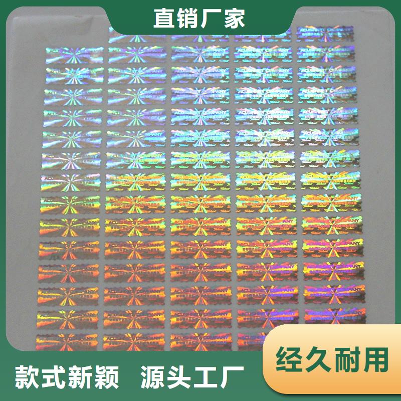 激光防伪标签库存量大