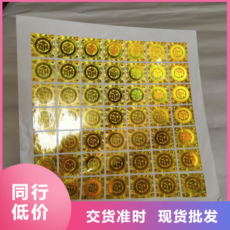 激光防伪标签品质卓越