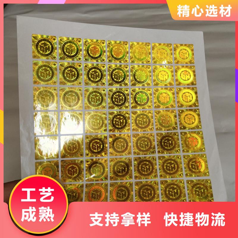 激光防伪标签收藏印刷现货销售