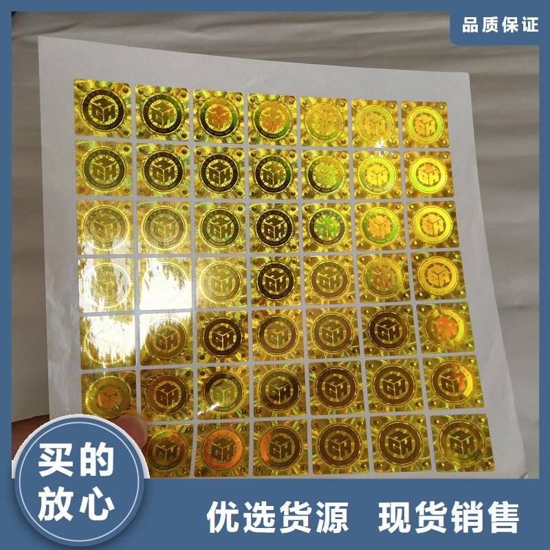 严格把控质量国峰晶华【专业生产制造厂 激光防伪标签,防伪标签厂家精工制作】
