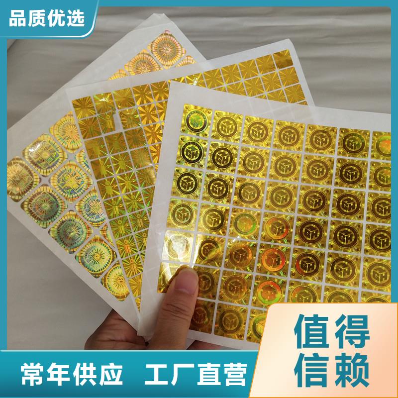激光防伪标签质量三包