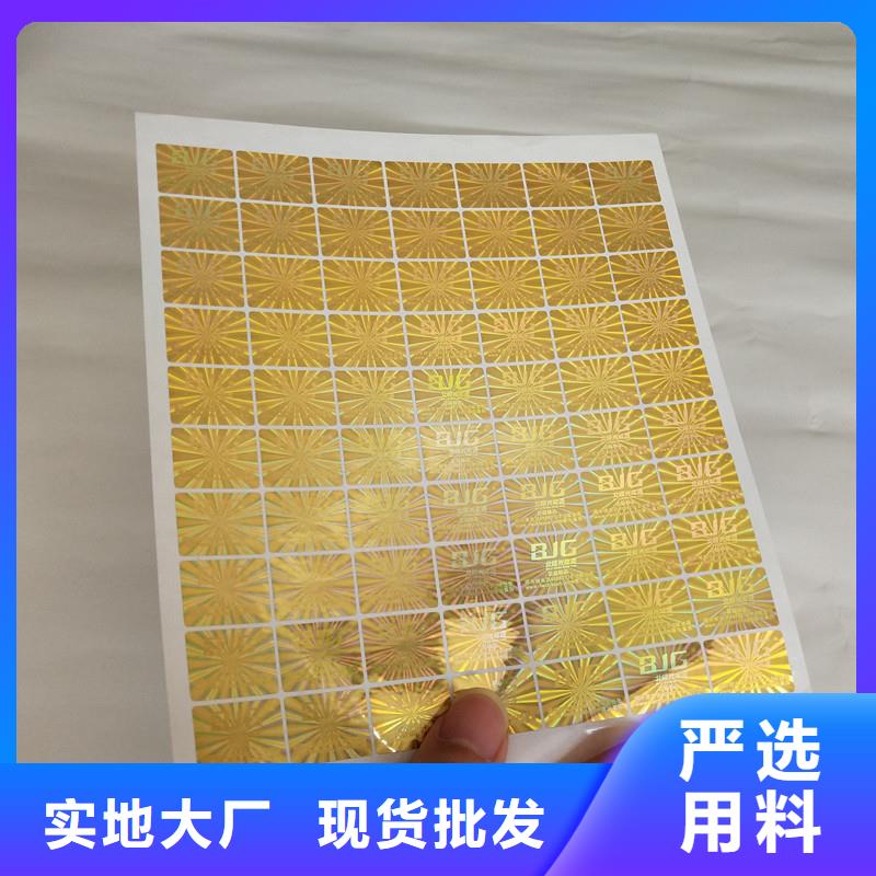  激光防伪标签自有生产工厂