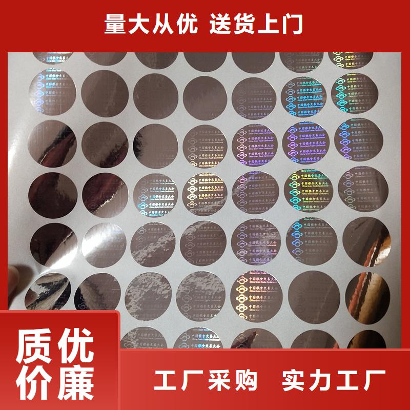 激光防伪标签现货批发