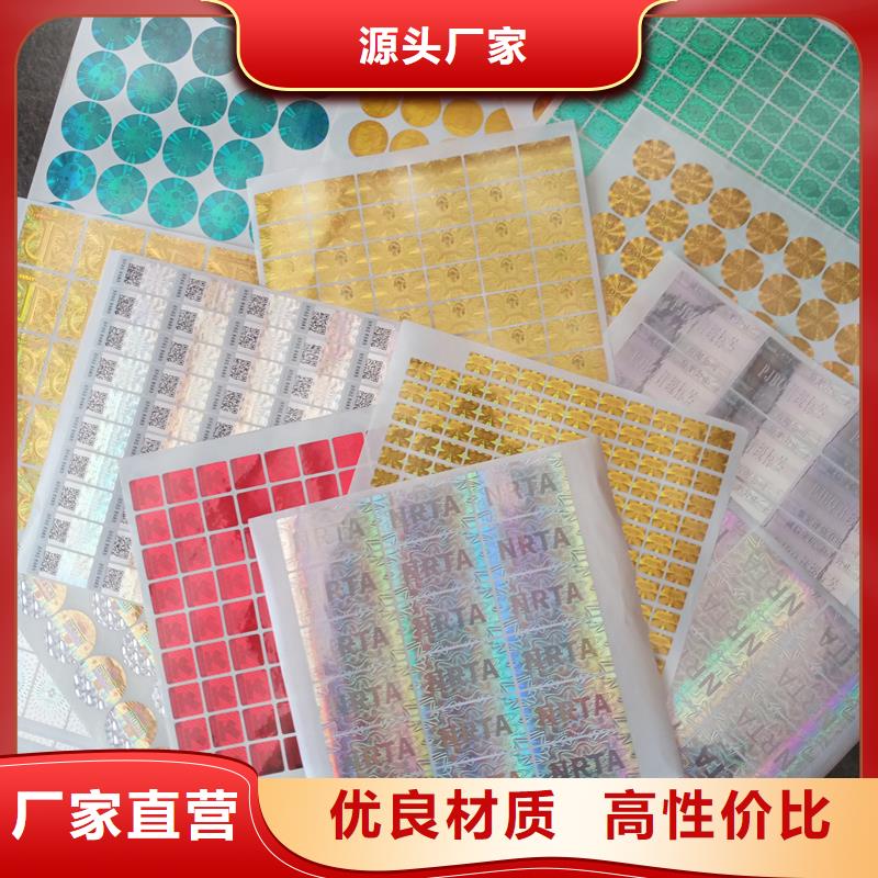 激光防伪标签口碑好实力强