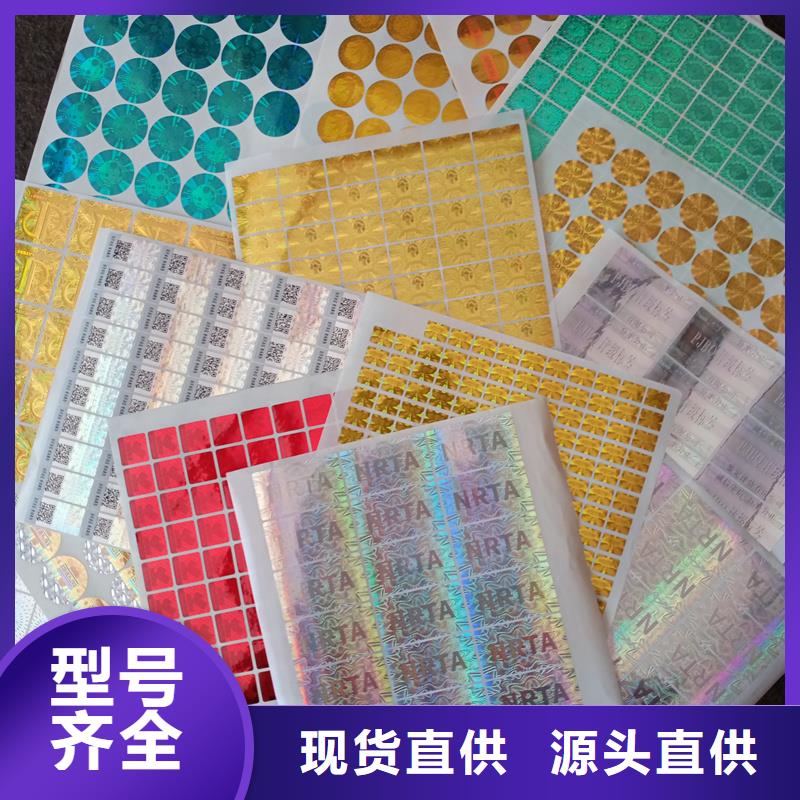 激光防伪标签,提货券制作N年生产经验
