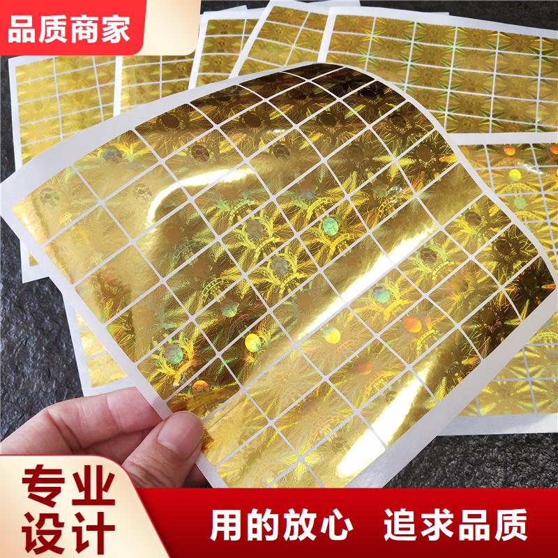 售后服务完善 款式多样 激光防伪标签【防伪水票】拒绝中间商电话号码