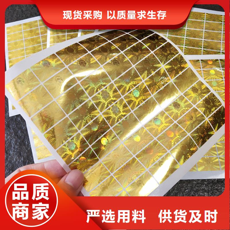 激光防伪标签满足您多种采购需求
