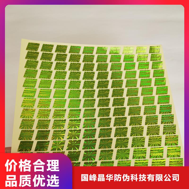 激光镭射全息防伪标签定做镭射防伪标签公司