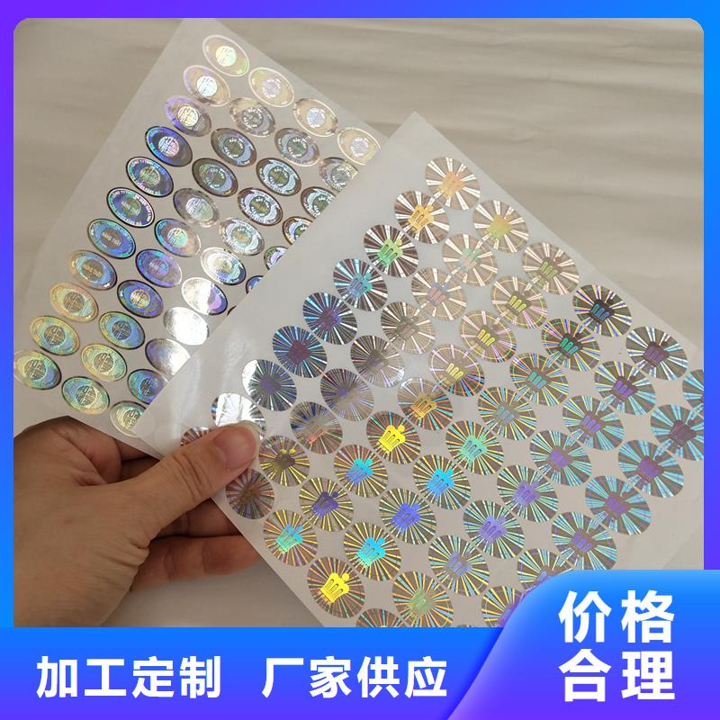  激光防伪标签现货充足量大优惠