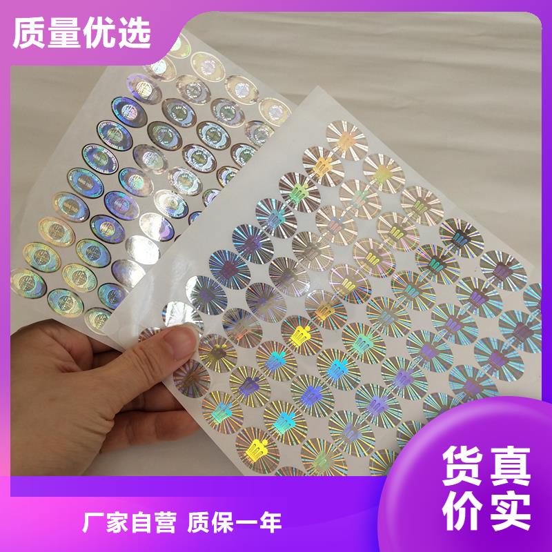激光防伪标签质量三包