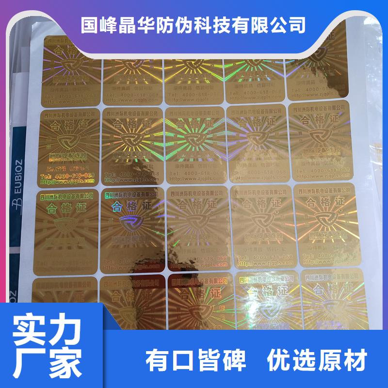  激光防伪标签源头厂家经验丰富