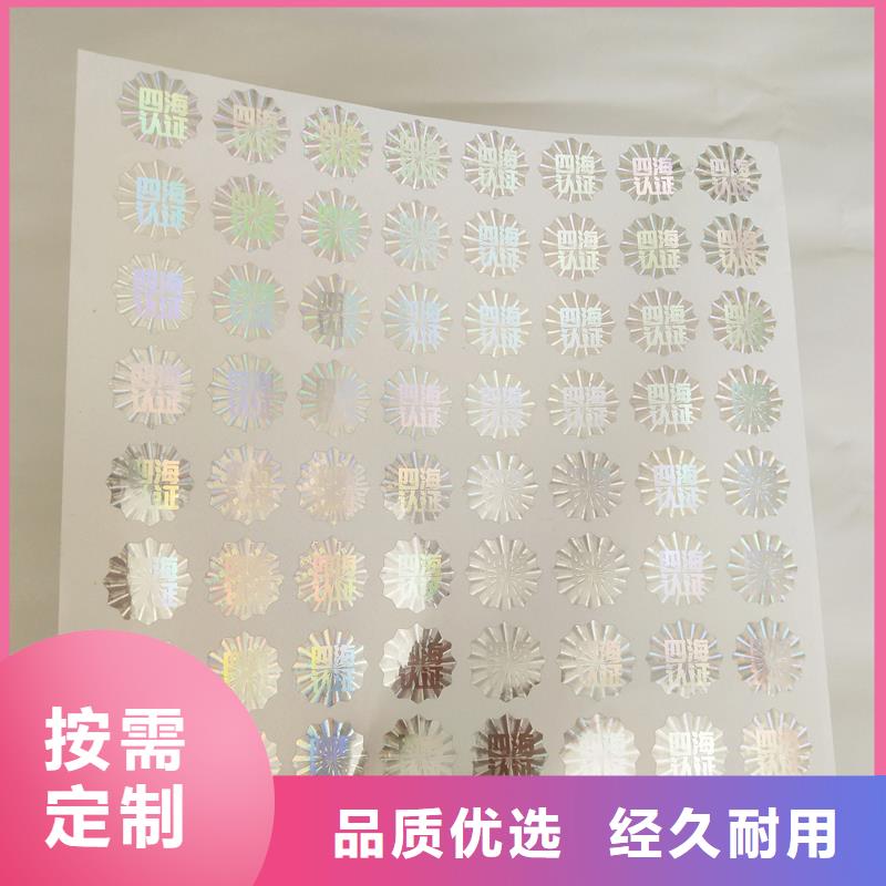 激光防伪标签源头厂家量大价优