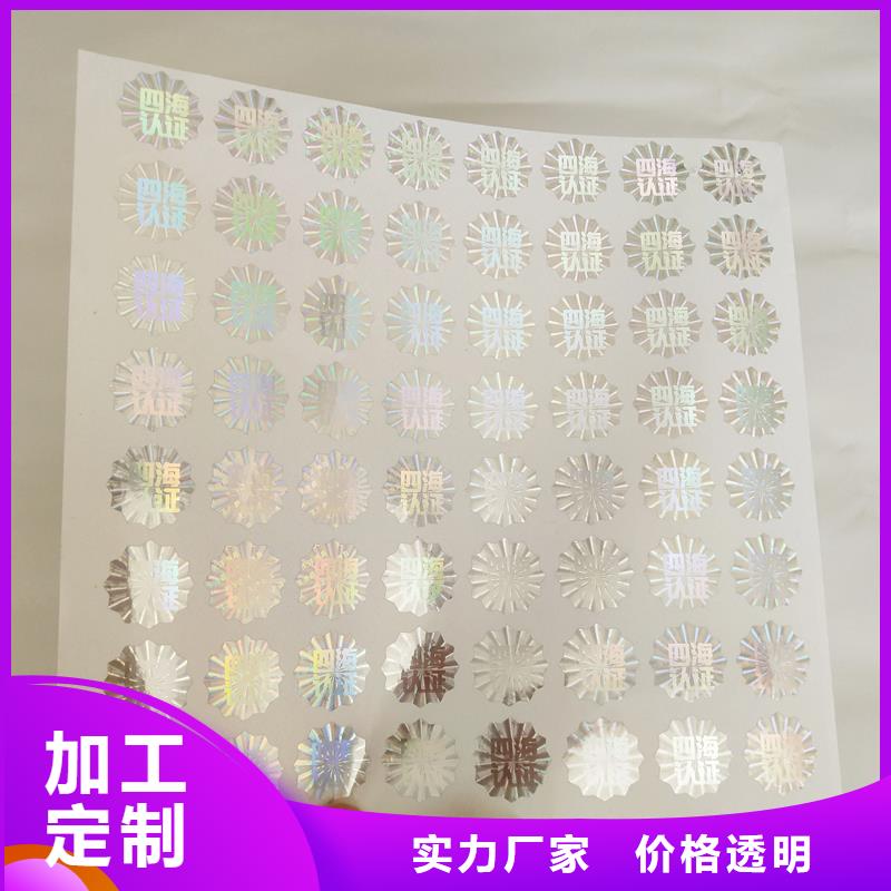  激光防伪标签款式多样