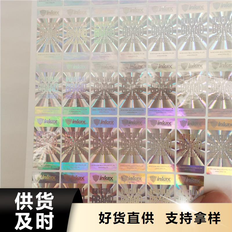 激光防伪标签产地工厂