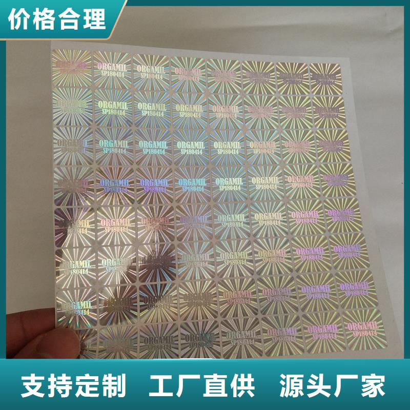 激光防伪标签安装简单