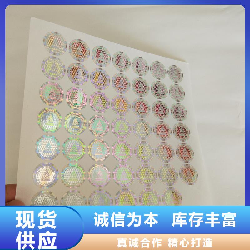 激光防伪标签源头厂家量大价优