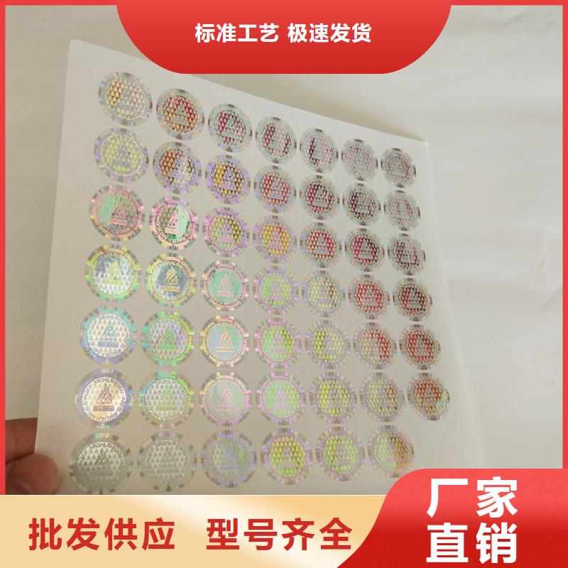 激光防伪标签印刷培训把实惠留给您