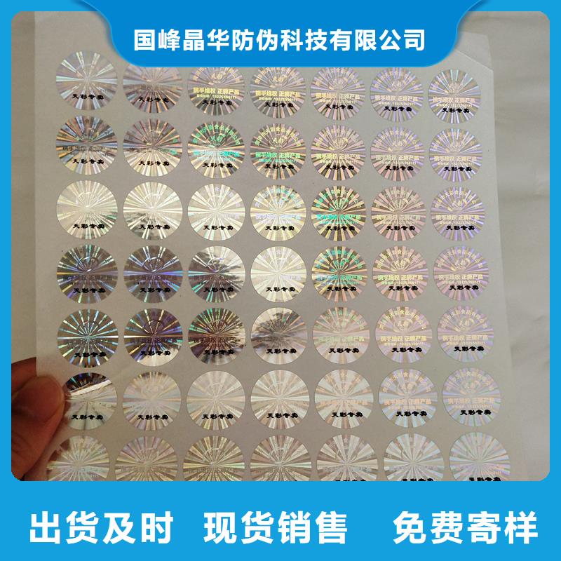  激光防伪标签源头厂家经验丰富