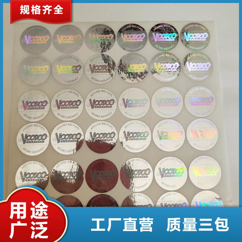 【激光防伪标签,防伪水票印刷厂家定制销售售后为一体】